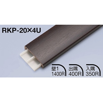 RKP-20×4U アートカラーRKP かん合タイプ ラウンドR型 1組 積水樹脂