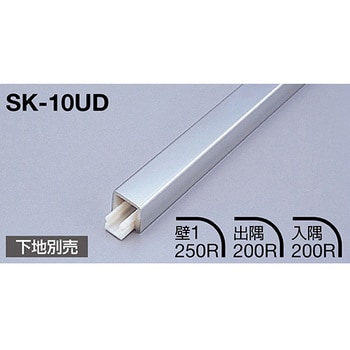 SK-10UD メタカラーSK かん合タイプ フラット型 1本 積水樹脂