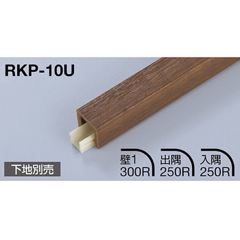 アートカラーRKP かん合タイプ フラット型 積水樹脂プラメタル