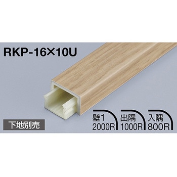 アートカラーRKP かん合タイプ フラット型 積水樹脂プラメタル