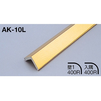 AK-10L メタカラーAK 見切材 Lタイプ 1本 積水樹脂プラメタル 【通販