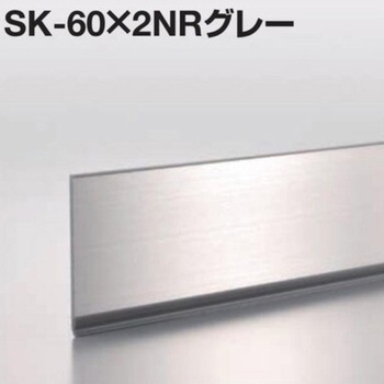 メタカラー SK-NR 不陸調整 巾木シリーズ ヤク物タイプ 積水樹脂プラメタル