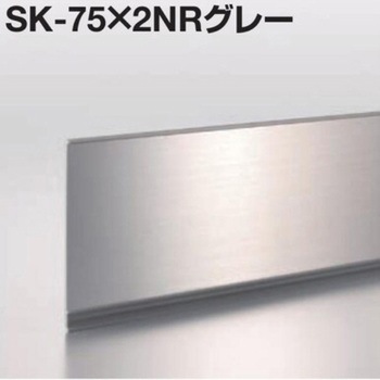 メタカラー SK-NR 不陸調整 巾木シリーズ ヤク物タイプ 積水樹脂プラメタル