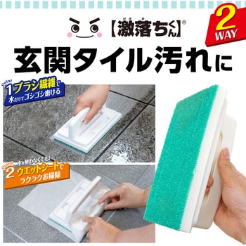 激落ちくん玄関タイルブラシ LEC(レック)