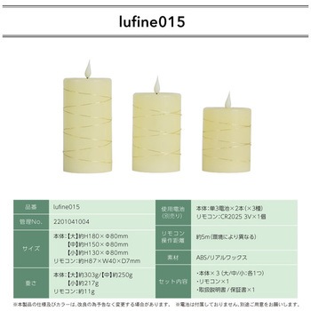 lufine015 LEDキャンドル 3種類セット 大河商事