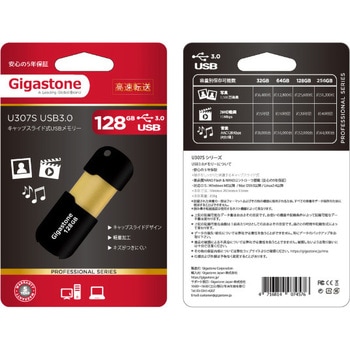 USB3.0メモリー 特殊スライドタイプ Gigastone
