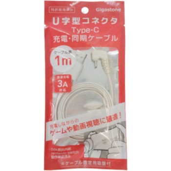 Type-C対応 U字型コネクタ 充電・同期ケーブル Gigastone