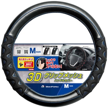 ハンドルカバー グリップメッシュ ボンフォーム