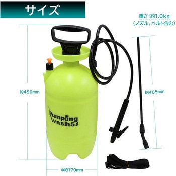 手動式加圧ポンプ どこでもポンピングウォッシュ 5L Meltec(大自工業)