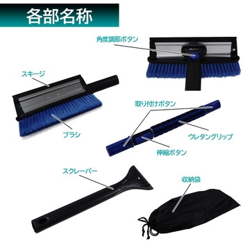 スノーブラシ スクレーパー付き 伸縮3段階 Meltec(大自工業)