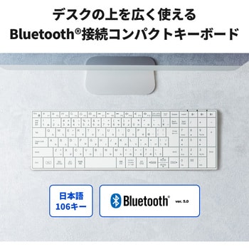 BSKBB320WH Bluetooth5.0対応 コンパクトキーボード ホワイト BUFFALO(バッファロー) パンタグラフ  キー配列:日本語106キー 無線 - 【通販モノタロウ】