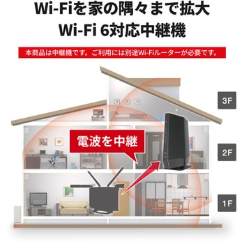 WEX-5400AX6/D 無線LAN中継機 11ax/ac/n/a/g/b 4803+573Mbps 1台