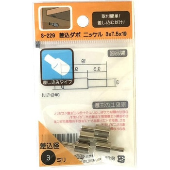 モリギン 差込ダボ ニッケル ACE(エース)
