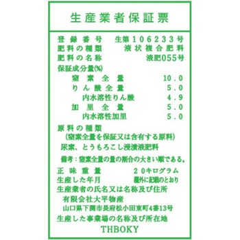 野菜用有機液肥1号 大平物産