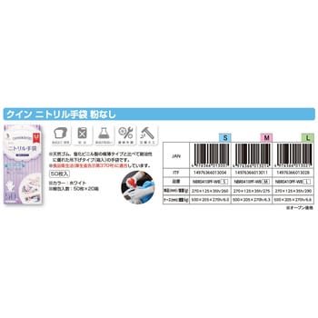 NBR0410PFWBM クイン ニトリル手袋 50枚入 1箱(50枚) 宇都宮製作