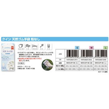 クイン 天然ゴム手袋 50枚入 宇都宮製作