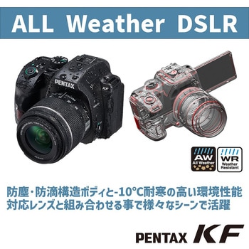 KFボディ キット デジタル一眼レフ PENTAX KF 1個 PENTAX(ペンタックス) 【通販モノタロウ】