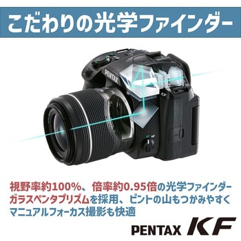 KF18-55WR KIT デジタル一眼レフ PENTAX KF 1個 PENTAX(ペンタックス) 【通販モノタロウ】