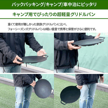 フォーシーズン マルチグリドルパン36cm IH非対応タイプ 4～5人用 フォーシーズン