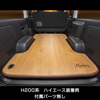 D.A.D かんたん車中泊ベッドキット(H200系 ハイエース) GARSON