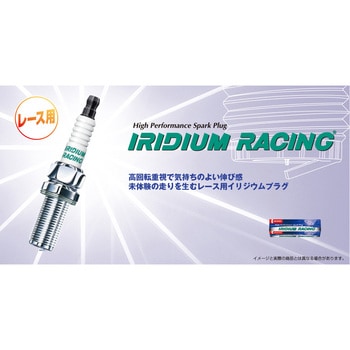 スパークプラグ イリジウムレーシング DENSO(デンソー)