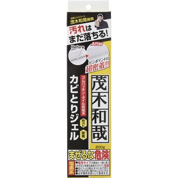 茂木和哉 カビとりジェル200g 茂木和哉
