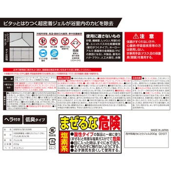 茂木和哉 カビとりジェル200g 茂木和哉