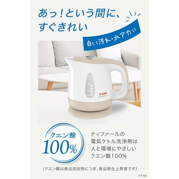 電気ケトル洗浄剤 T-fal(ティファール)