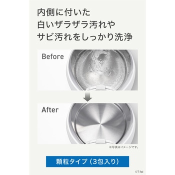 電気ケトル洗浄剤 T-fal(ティファール)