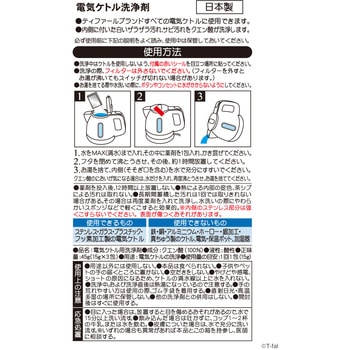 電気ケトル洗浄剤 T-fal(ティファール)