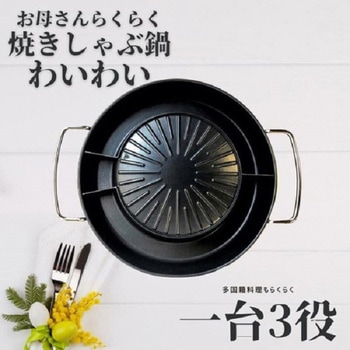 やきしゃぶ鍋 わいわい ダイアモンドヘッド