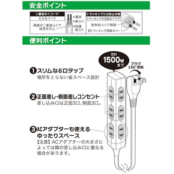 スリムタップ 正面差し+側面差しコンセント 6個口 オーム電機