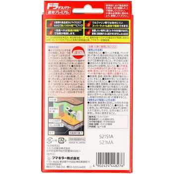 ドラデスパワー速効プレミアム - フマキラー