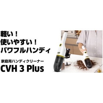 1.198-423.0 ハンディクリーナー CVH 3 PLUS 1個 ケルヒャー