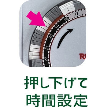 プログラムタイマー(ホワイト) リーベックス