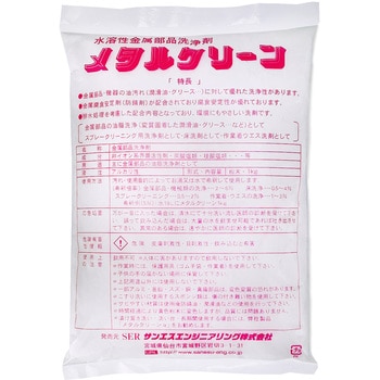 メタルクリーン サンエスエンジニアリング