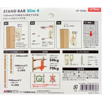 STANDBAR slim 4(スタンドバー スリム 4) アイワ金属