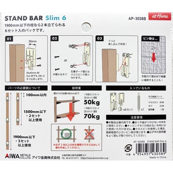 STANDBAR slim 6(スタンドバー スリム 6) アイワ金属
