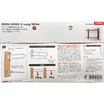 アイアンフックU ロング アイワ金属