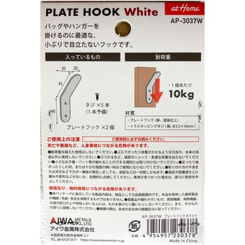プレートフック アイワ金属