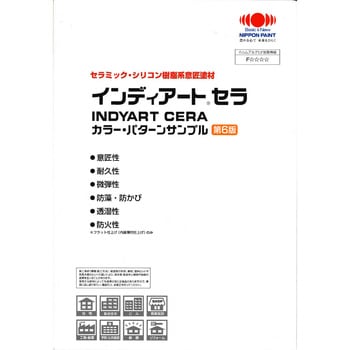 ニッペ インディアートセラ 色見本帳 ニッぺ(日本ペイント)