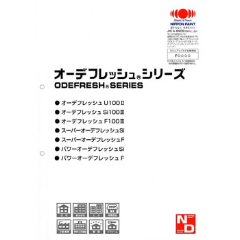 ニッペ オーデフレッシュシリーズ 色見本帳 ニッぺ(日本ペイント)