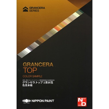 ニッペ グランセラトップ1液水性 色見本帳 ニッぺ(日本ペイント)