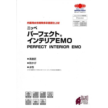 ニッペ パーフェクトインテリアEMO 色見本帳 ニッぺ(日本ペイント)