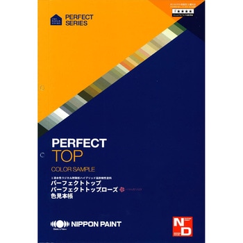 ニッペ パーフェクトトップ_パーフェクトトップローズ 色見本帳 ニッぺ(日本ペイント)