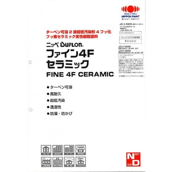 ニッペ ファイン4Fセラミック 色見本帳 ニッぺ(日本ペイント)