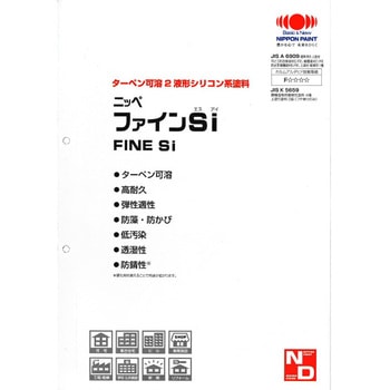 ニッペ ファインSi 色見本帳 ニッぺ(日本ペイント)