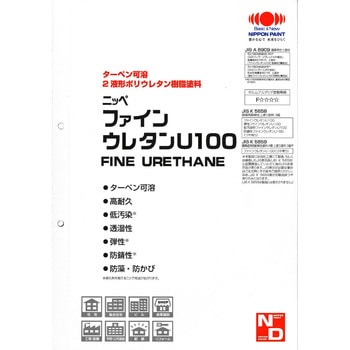 ニッペ ファインウレタンU100 色見本帳 ニッぺ(日本ペイント)