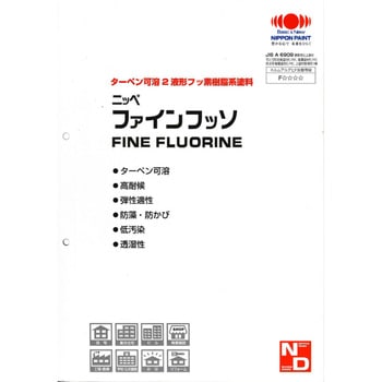 ニッペ ファインフッソ 色見本帳 ニッぺ(日本ペイント)