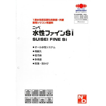 ニッペ 水性ファインSi 色見本帳 ニッぺ(日本ペイント)